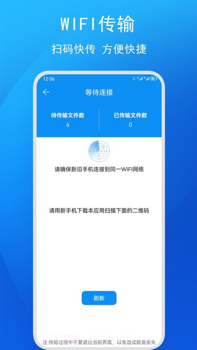 快码换机助手截图1