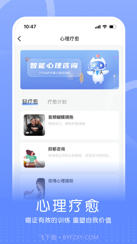 小信心理截图3 小信心理截图3