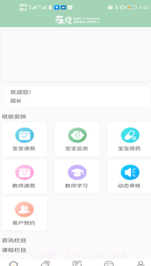 葆贝托育截图3 葆贝托育截图3