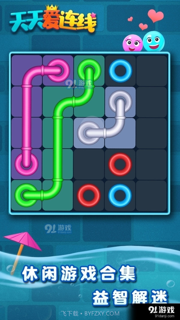 天天爱连线解谜达人截图1