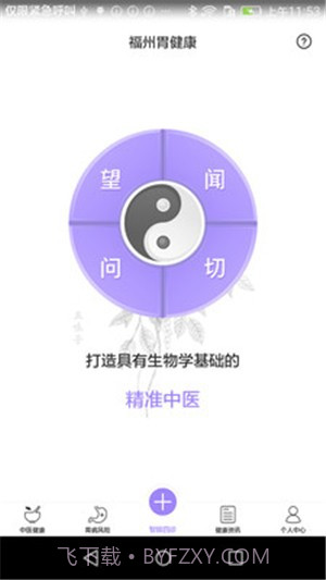 福州胃健康截图4