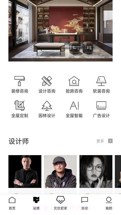 元筑无忧+截图1 元筑无忧+截图1