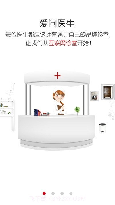 爱问医生诊室截图4