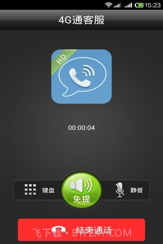 4G通省钱电话HD截图2 4G通省钱电话HD截图2