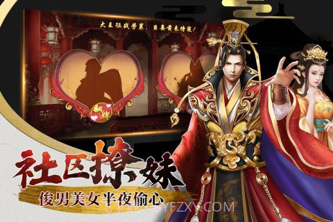 兴唐情缘截图4 兴唐情缘截图4