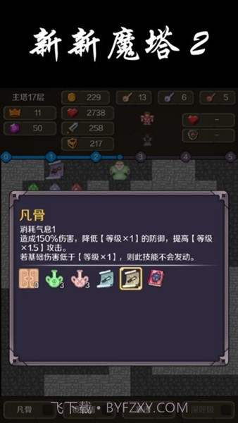 新新魔塔2游戏截图2 新新魔塔2游戏截图2