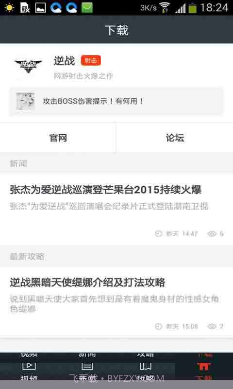 逆战视频集截图5