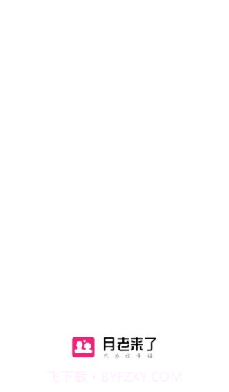 月老来了截图1