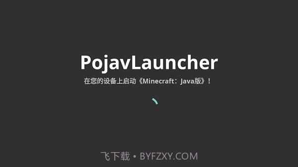 我的世界java启动器截图2 我的世界java启动器截图2