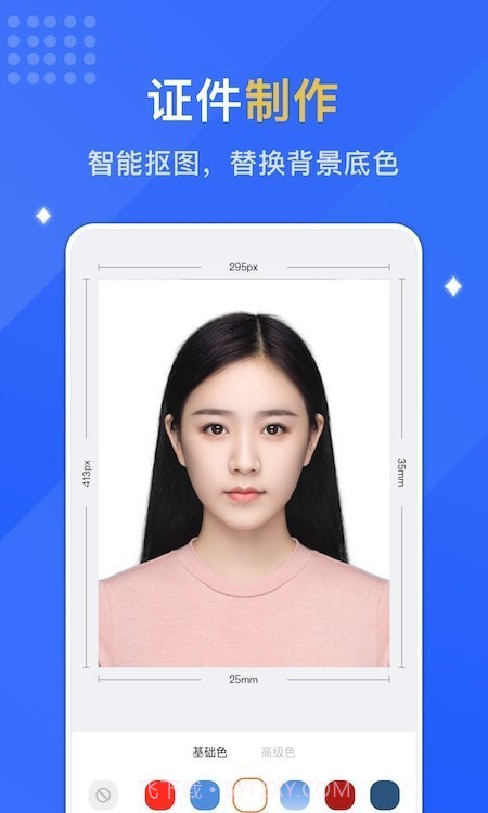 专业智能证件照截图3 专业智能证件照截图3