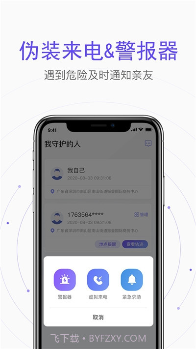 手机定位位置实时截图1
