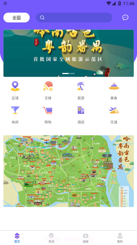 番禺旅游截图3