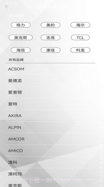 智能空调家用控制截图2
