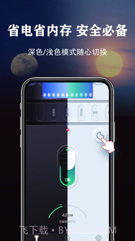 手电无广告软件截图1
