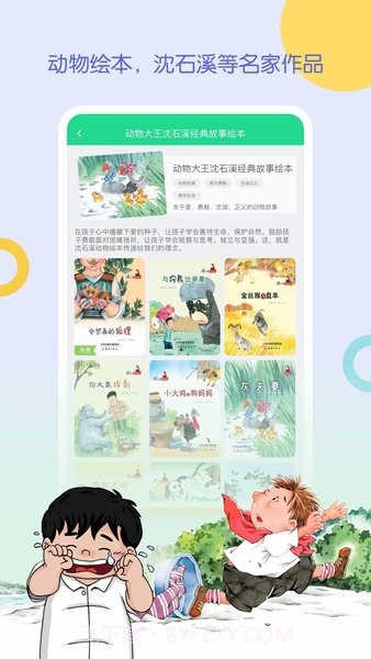 WaWaYaYa爱读家截图3 WaWaYaYa爱读家截图3