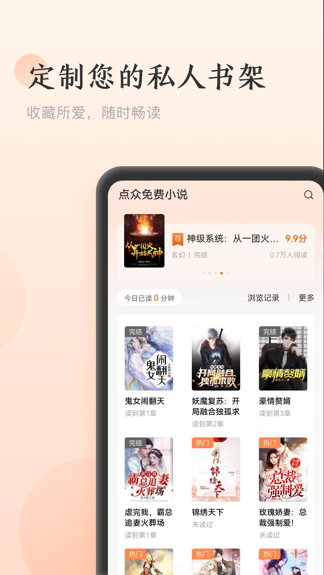 点众免费小说截图4
