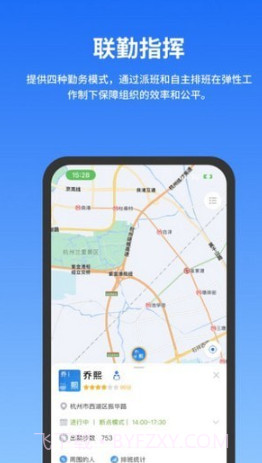 公务云平台截图4