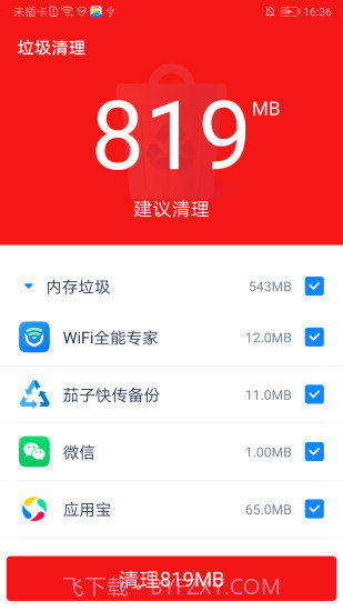 飞快清理大师软件截图1 飞快清理大师软件截图1