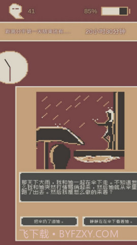 刚分手的24小时官方版截图2 刚分手的24小时官方版截图2