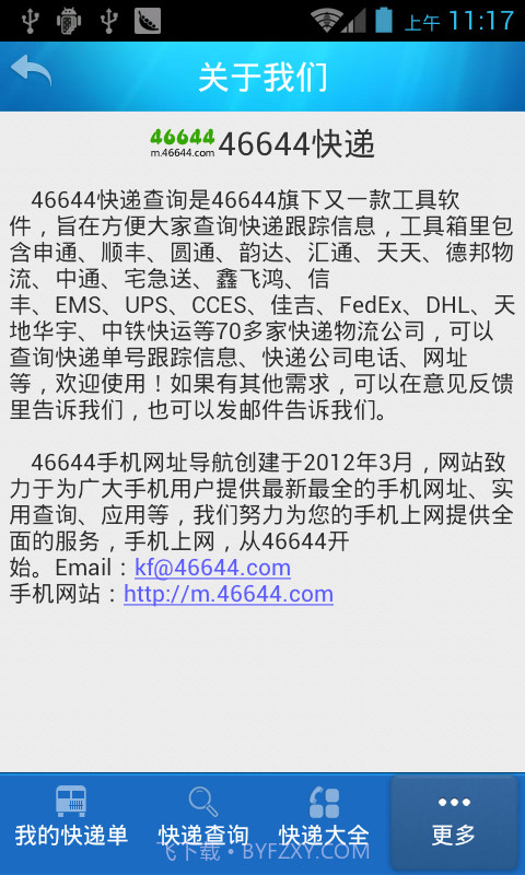 46644快递查询截图2