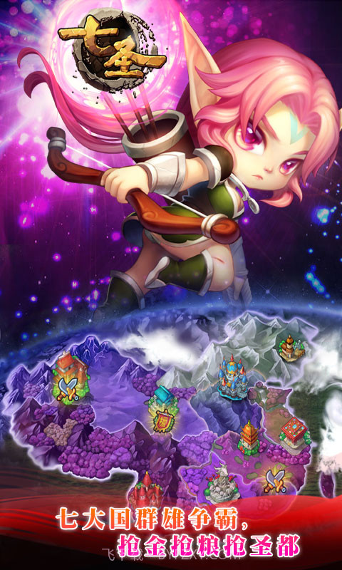 七圣争霸截图3