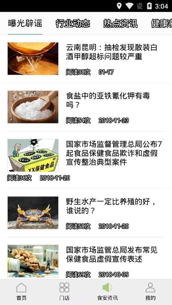 商州阳光食品截图4