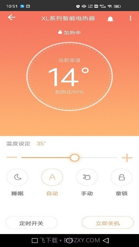 智能暖居截图4 智能暖居截图4