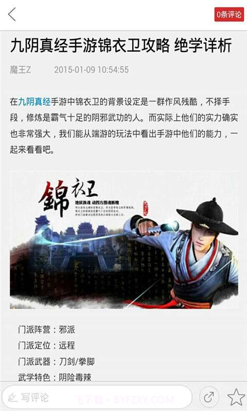 九阴真经助手截图2