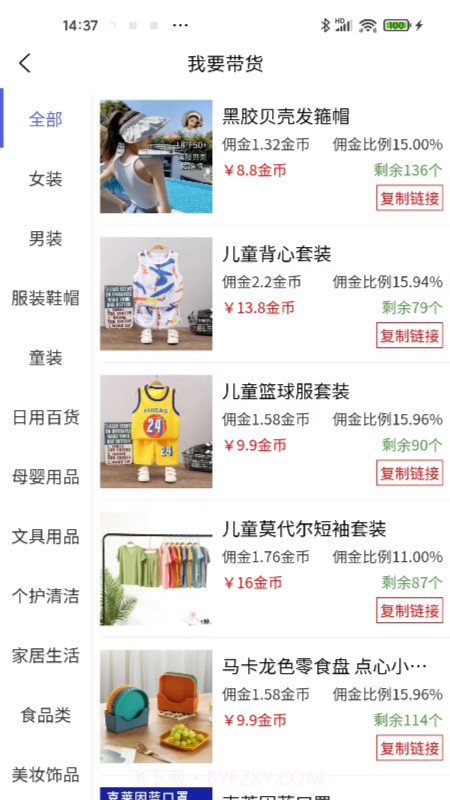 星抖链精选截图4