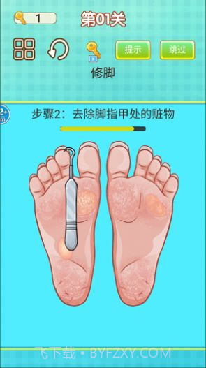 专业修脚师傅模拟器截图2