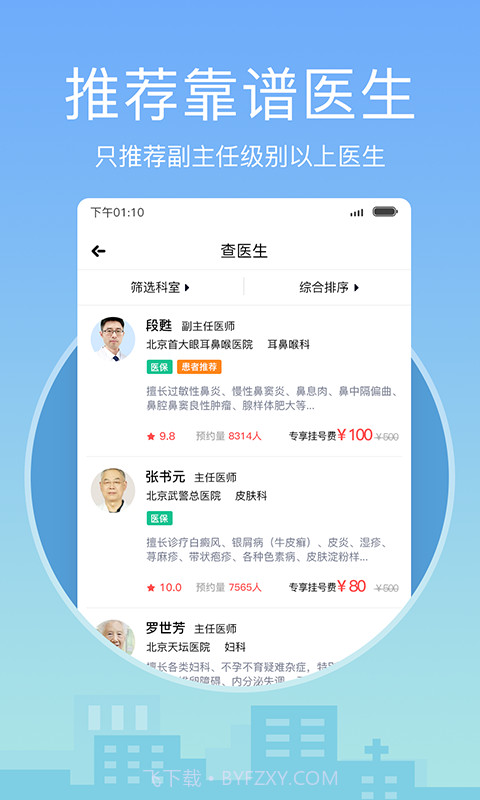 北京医院挂号截图2