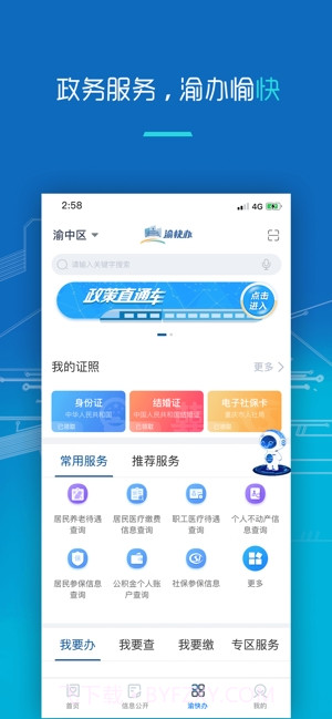 重庆市政府(渝快办)截图4