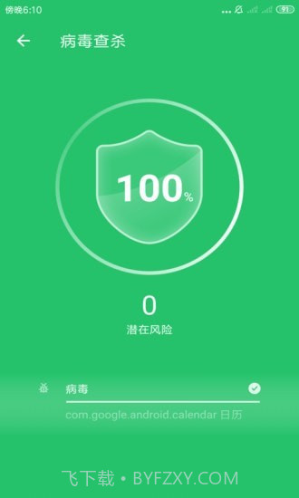 优优清理管家截图3