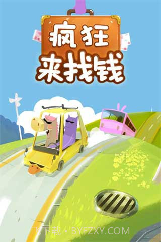 疯狂来找钱截图1 疯狂来找钱截图1