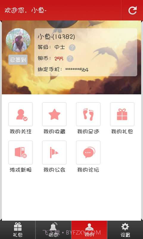 手机网游礼包助手截图3