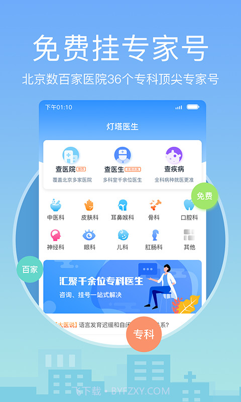 北京医院挂号截图1