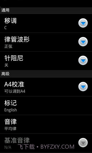 专业调音器截图2 专业调音器截图2