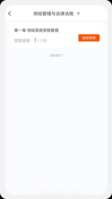 测绘师原题库截图4