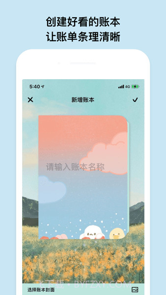 EMMO记账截图3