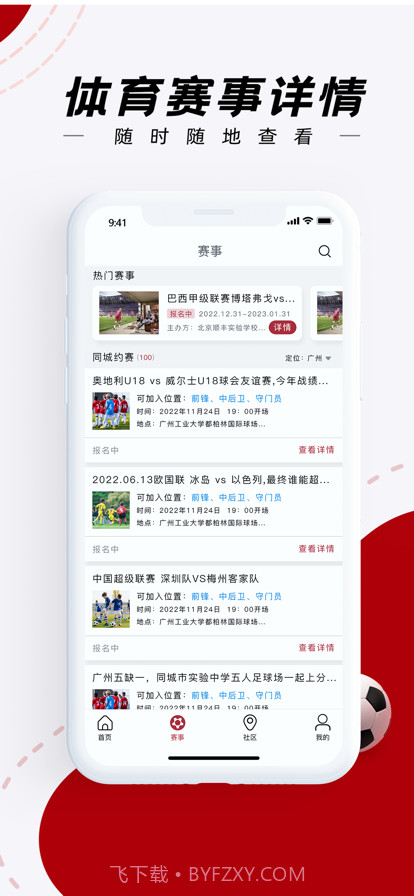 元宇宙体育截图2