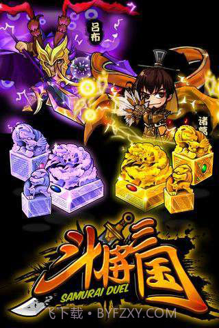 斗将三国v3.4截图1