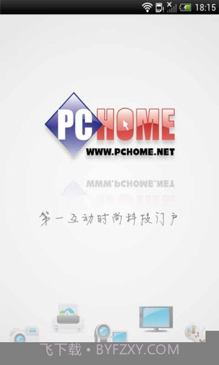 电脑之家截图1 电脑之家截图1