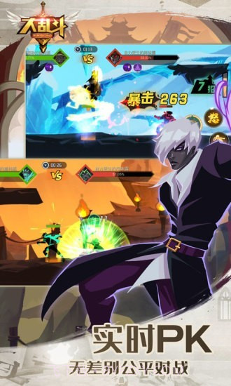 功夫大乱斗手游截图5