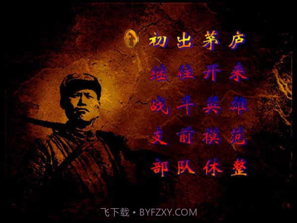 抗日地雷战手机版截图2 抗日地雷战手机版截图2