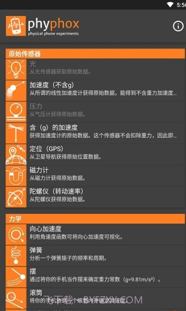 手机物理工坊phyphox截图2