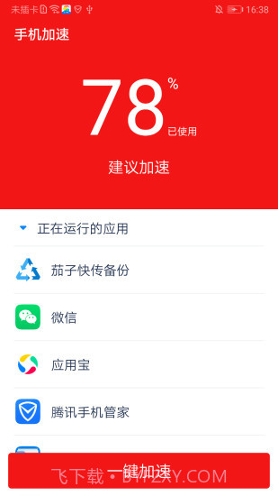 飞快清理大师软件截图3 飞快清理大师软件截图3