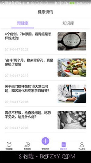 福州胃健康截图5