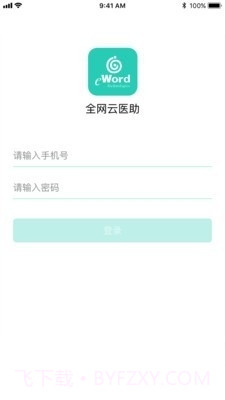 全网云医助截图1