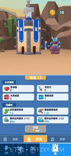 占领那座塔截图4 占领那座塔截图4