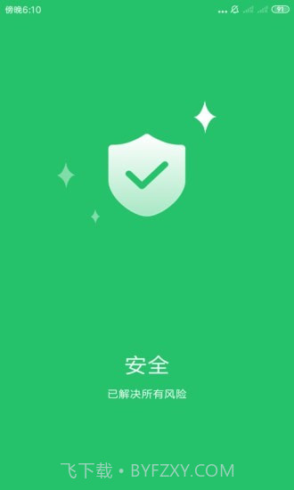 优优清理管家截图4